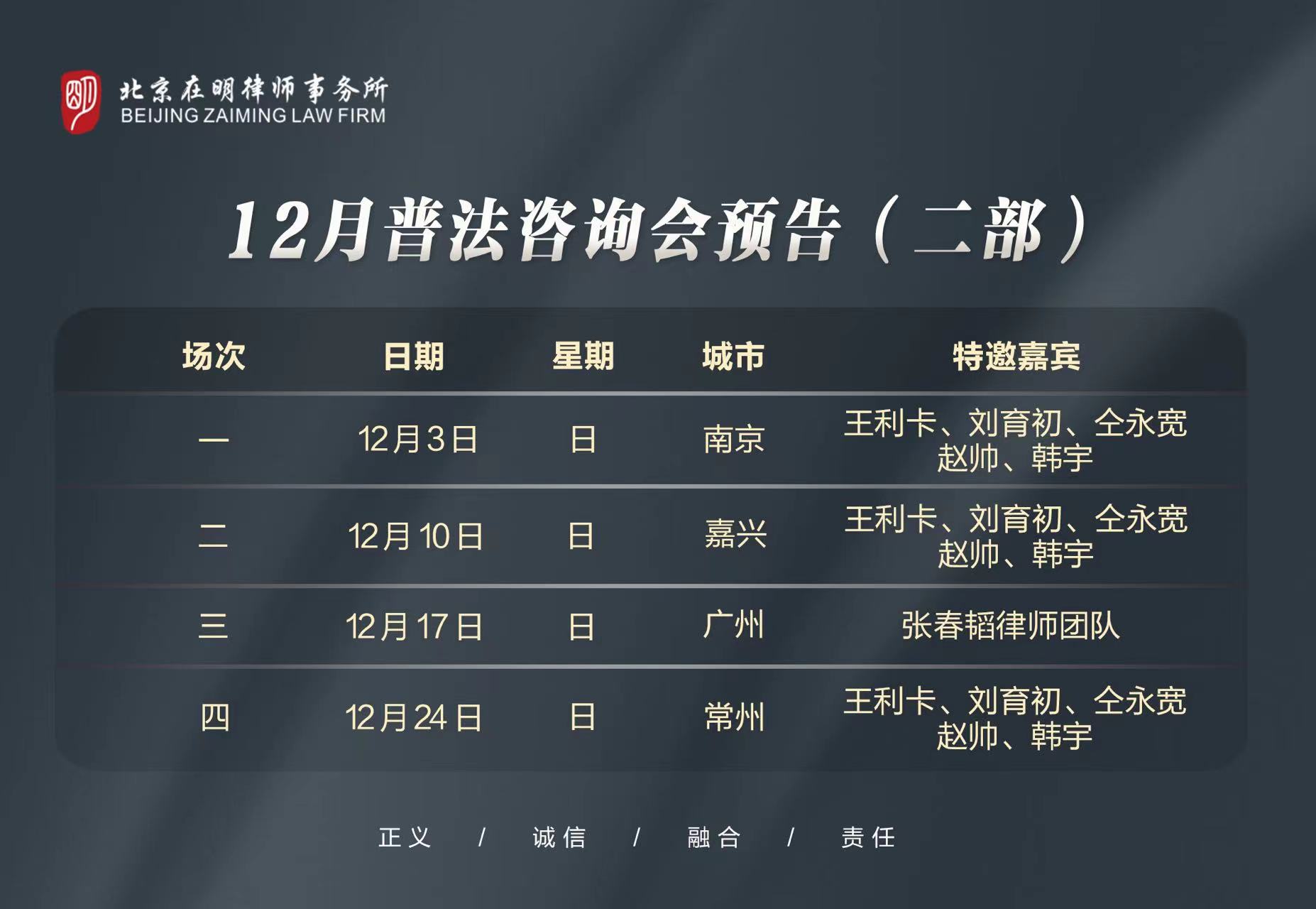北京在明律师事务所12月拆迁普法咨询会预告(二)